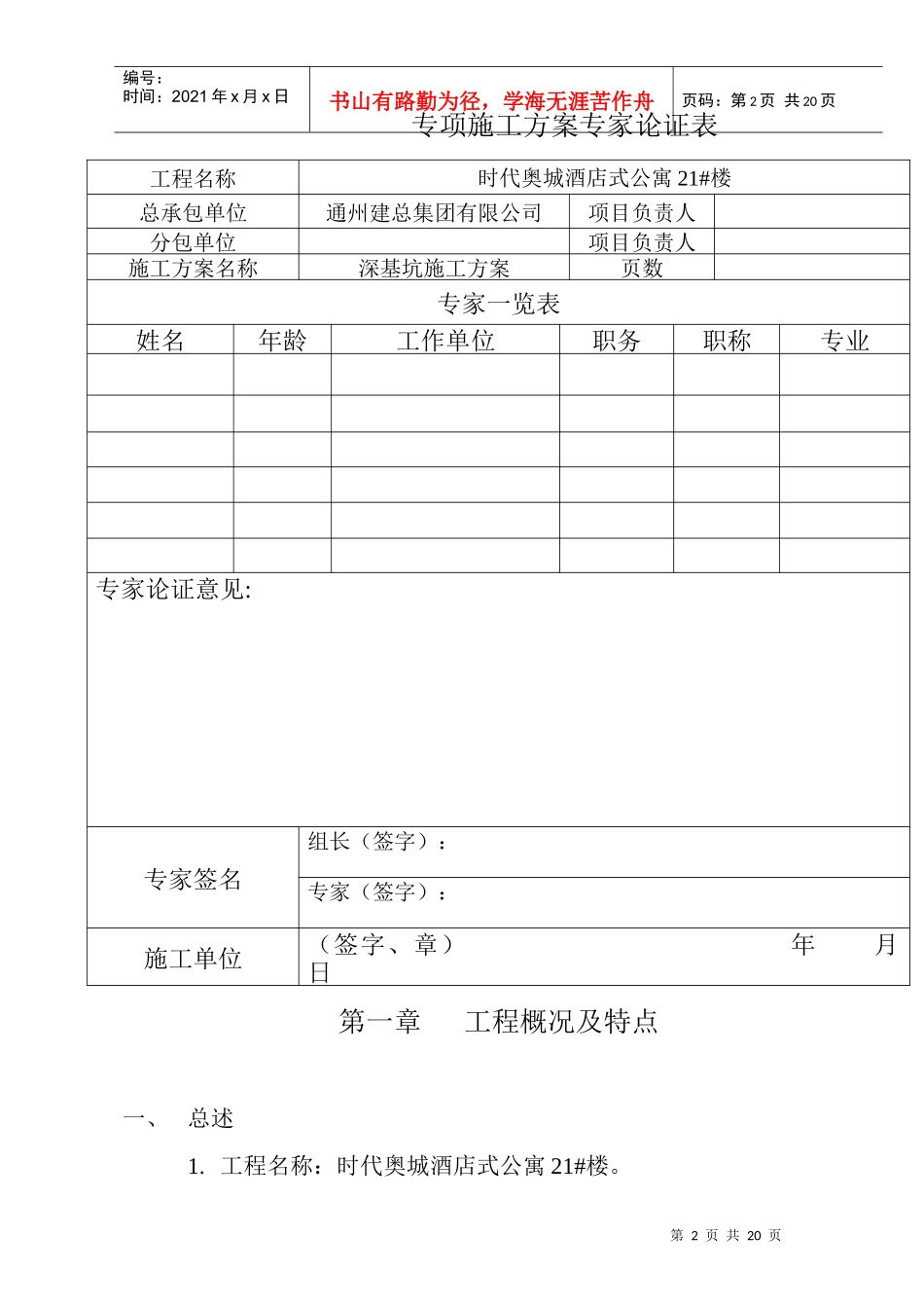 时代奥城酒店式公寓22_第2页