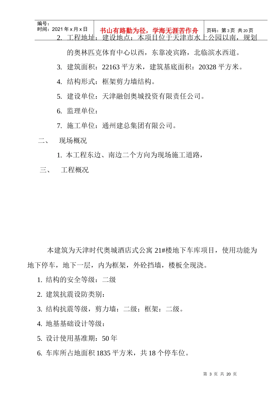 时代奥城酒店式公寓22_第3页