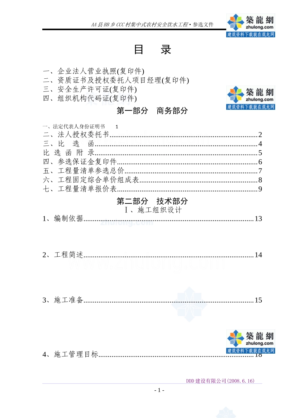 某集中式农村安全饮水工程施工组织设计_第2页