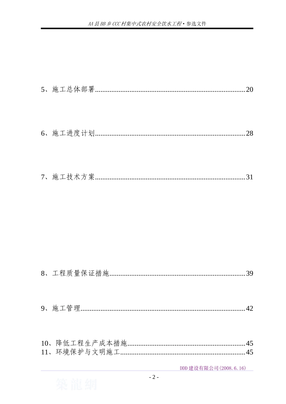 某集中式农村安全饮水工程施工组织设计_第3页