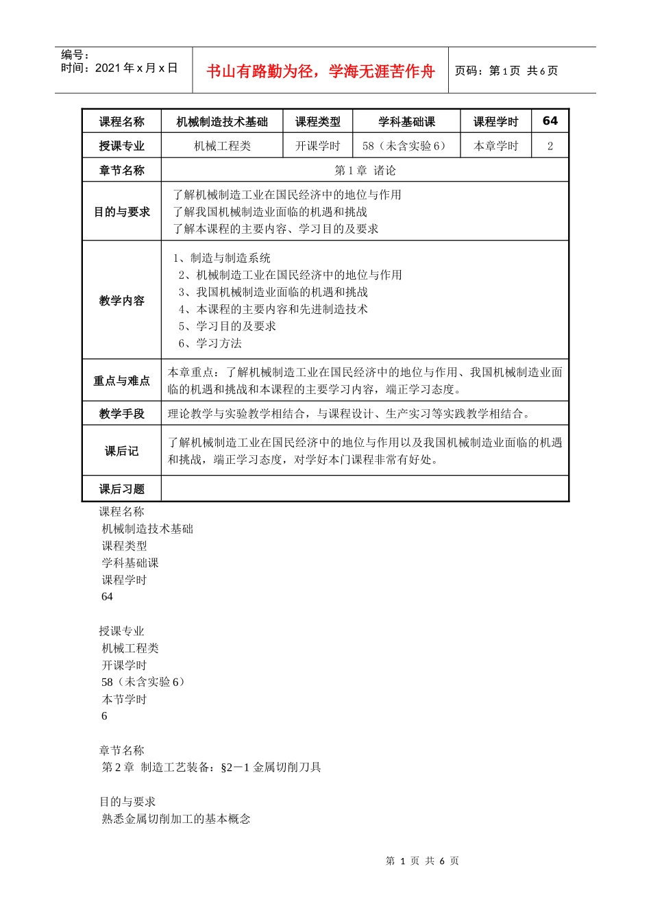 机械制造技术教案12机械制造技术教案12_第1页