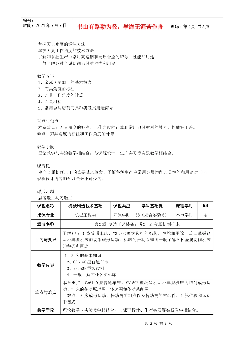 机械制造技术教案12机械制造技术教案12_第2页
