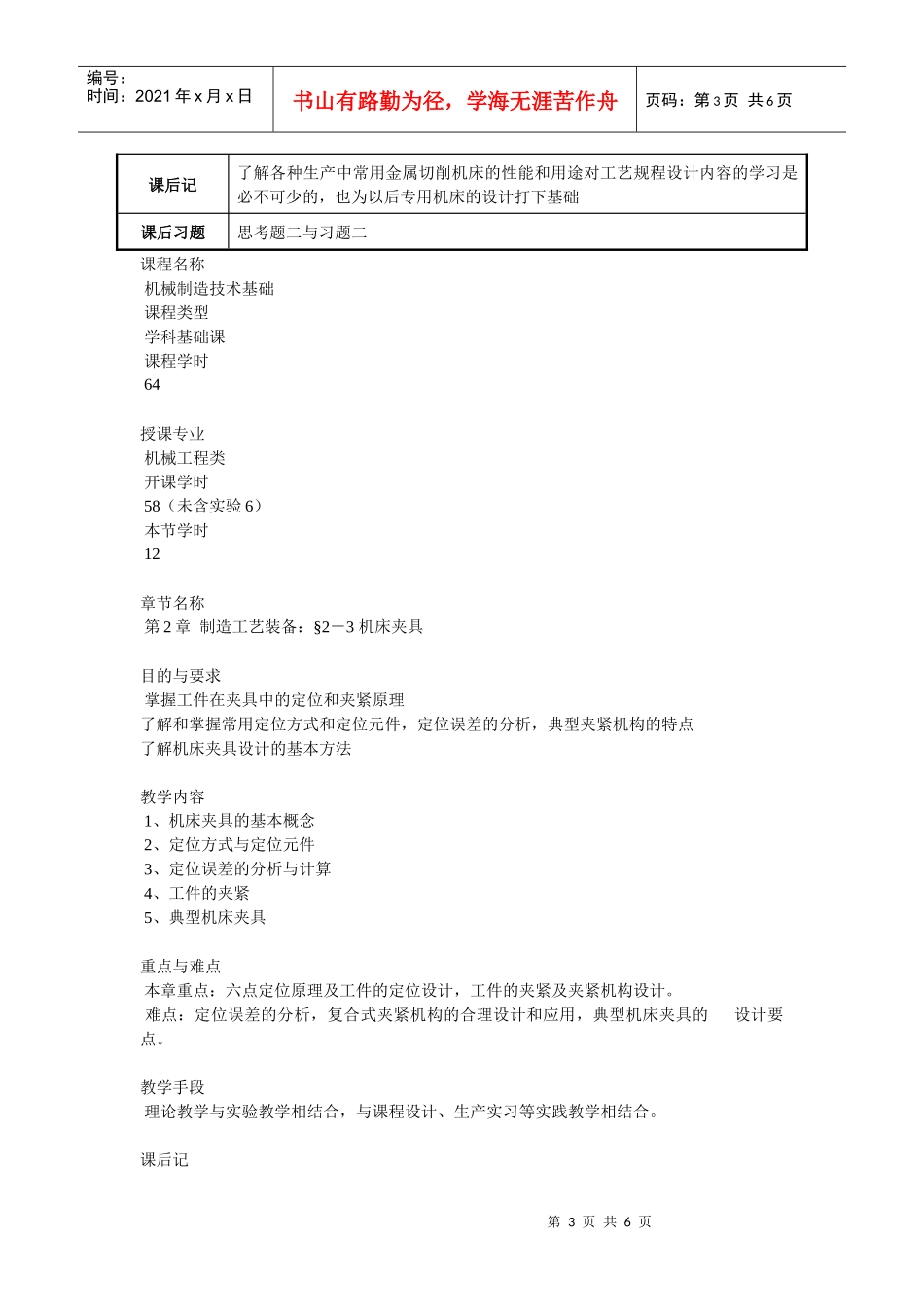 机械制造技术教案12机械制造技术教案12_第3页