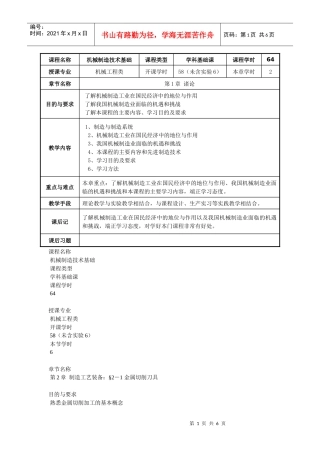 机械制造技术教案12机械制造技术教案12