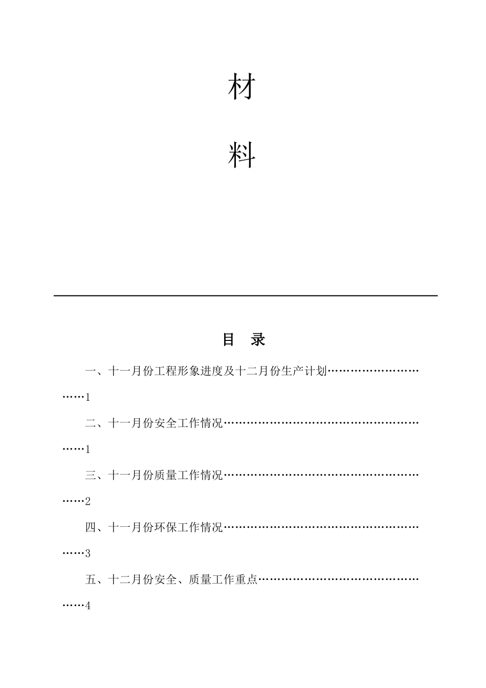 某铁路新桥工程监理例会汇报材料_第2页