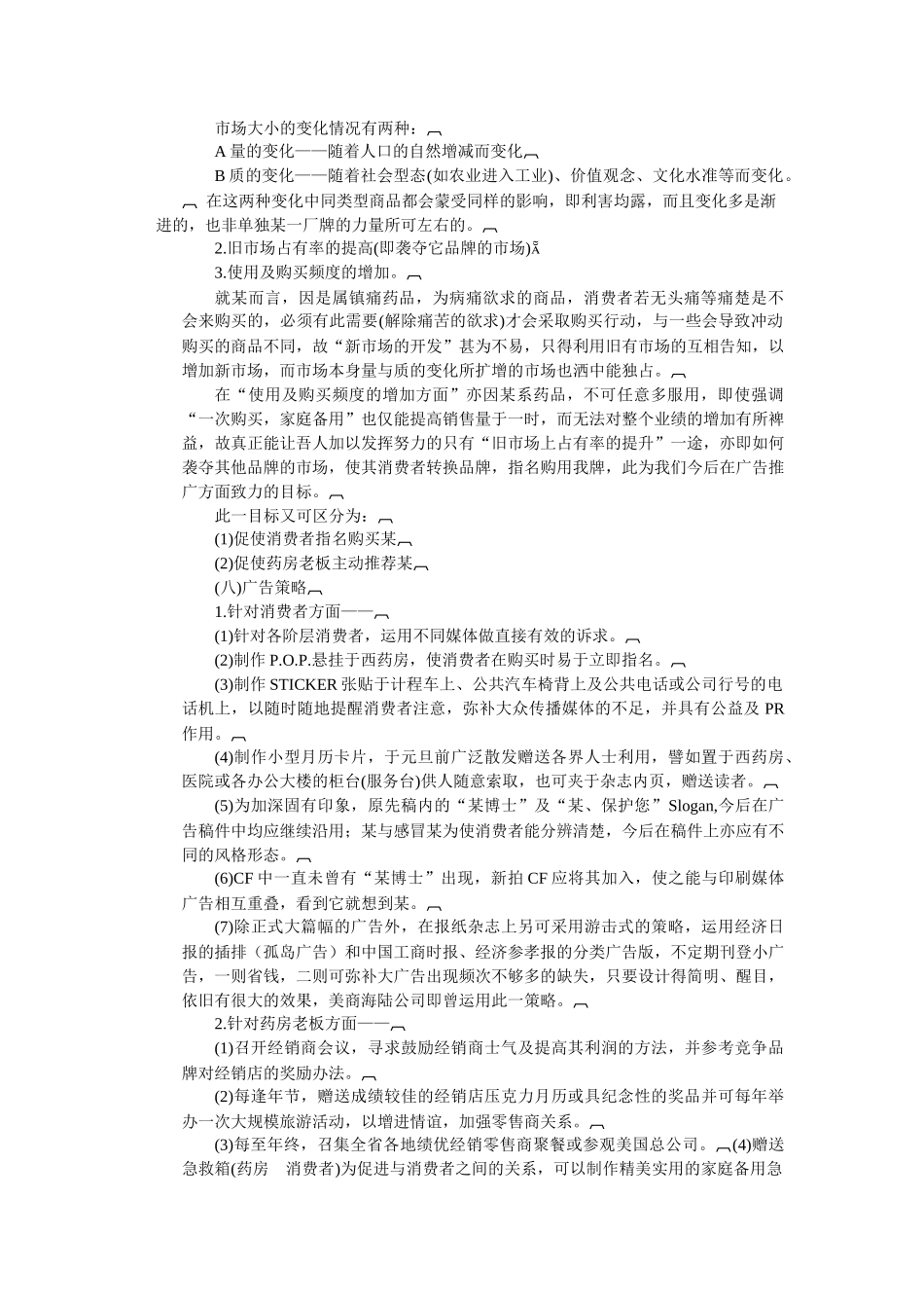 某药品的广告策划方案_第2页