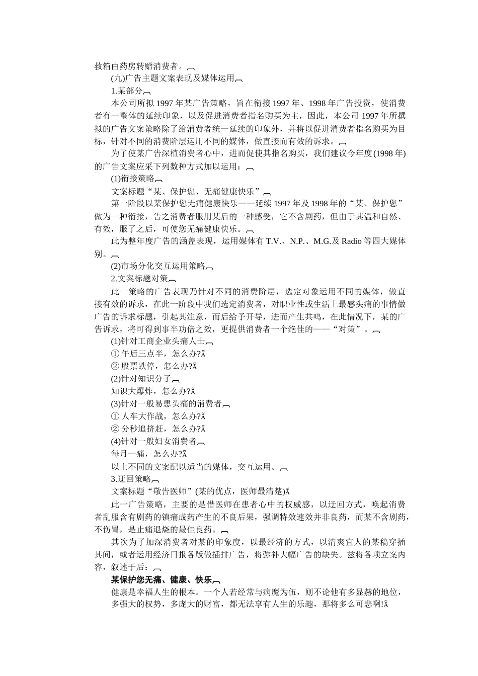 某药品的广告策划方案_第3页