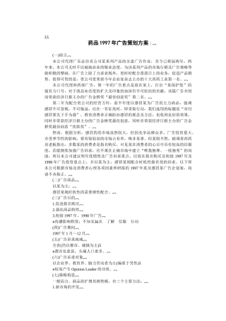 某药品的广告策划方案