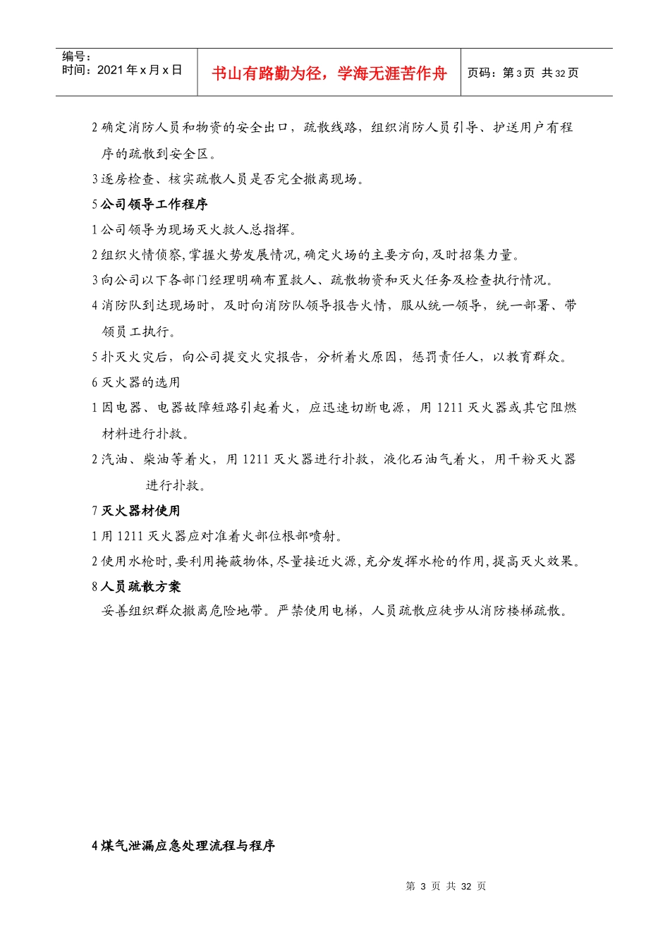 某物业公司突发事件应急流程_第3页