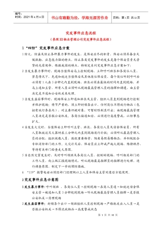 某物业公司突发事件应急流程