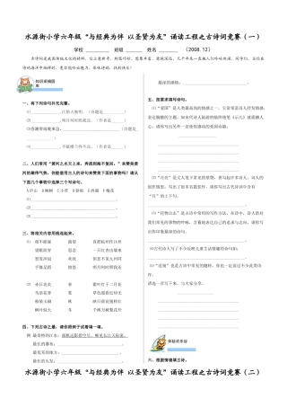 水源街小学×年级“与经典为伴以圣贤为友”诵读工程之古诗词竞赛