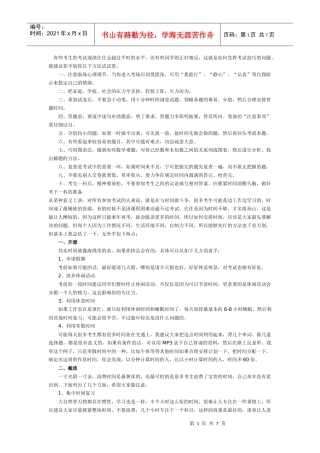 注册城市规划师考试心得
