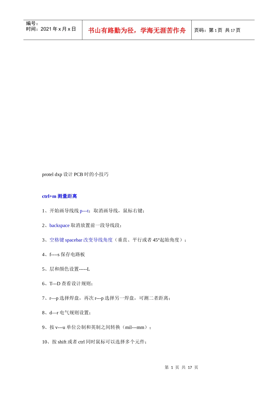 浅析proteldxp设计PCB时的小技巧_第1页