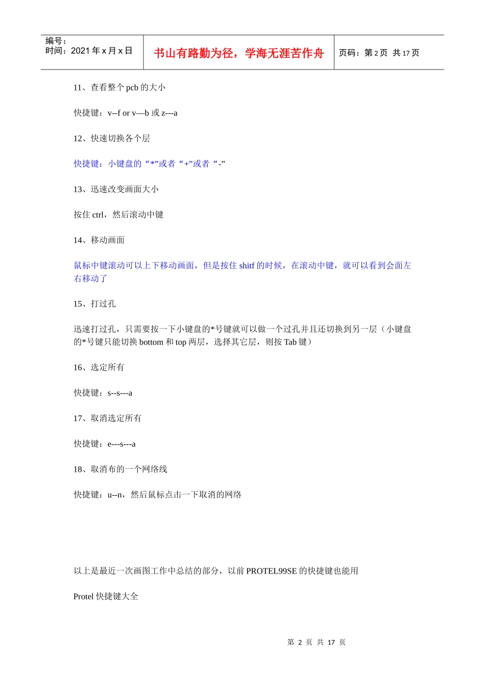 浅析proteldxp设计PCB时的小技巧_第2页