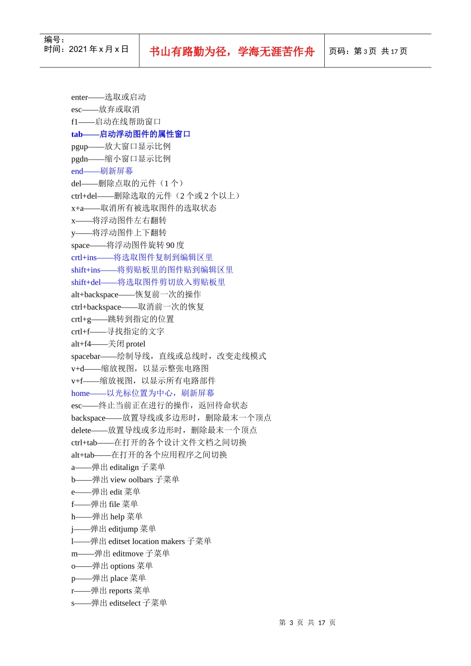 浅析proteldxp设计PCB时的小技巧_第3页
