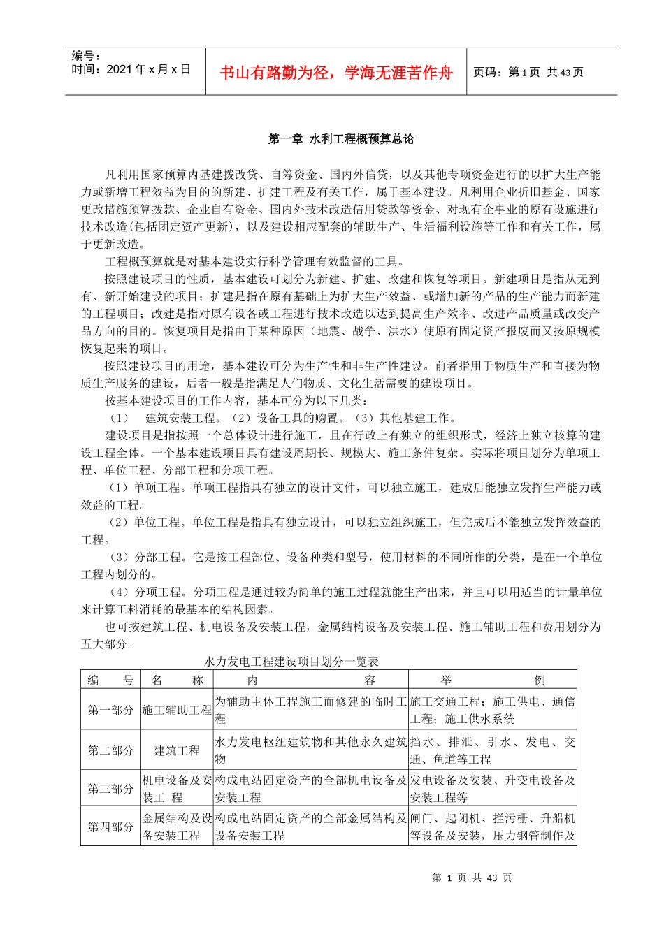 水利工程概预算要点与步骤_第1页