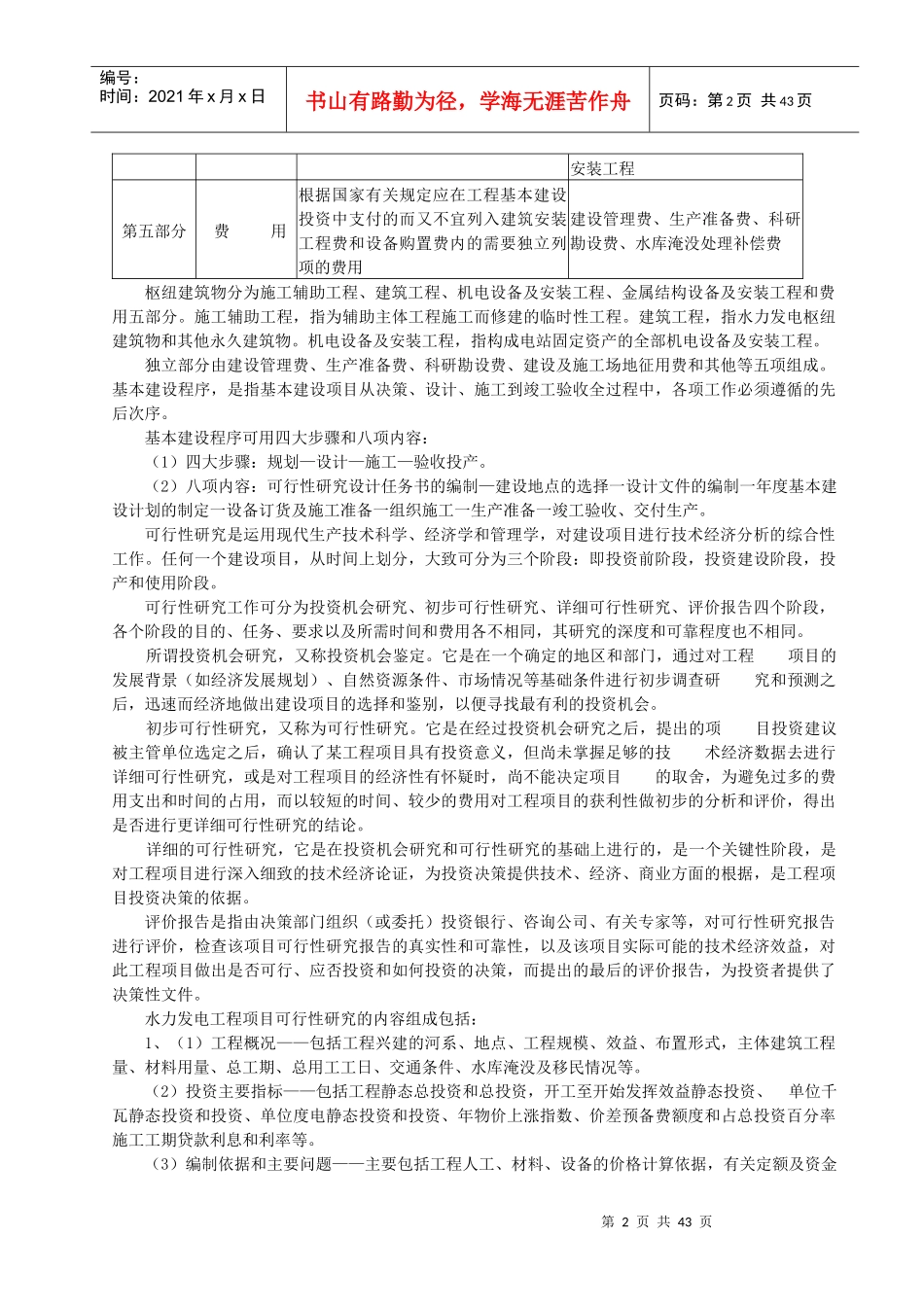 水利工程概预算要点与步骤_第2页