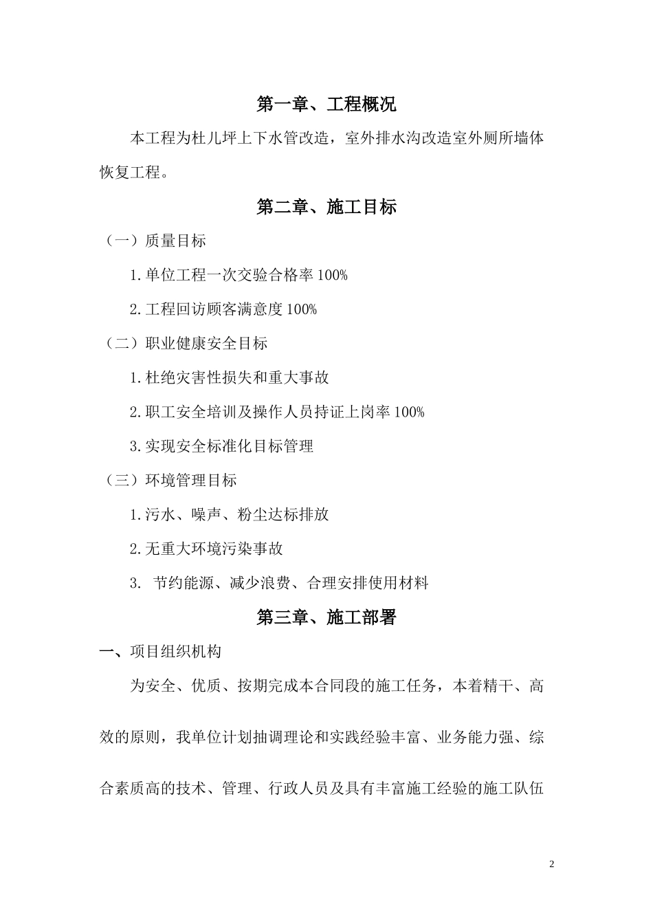 杜儿坪上下水管改造,室外排水沟改造室外厕所墙体恢复_第2页