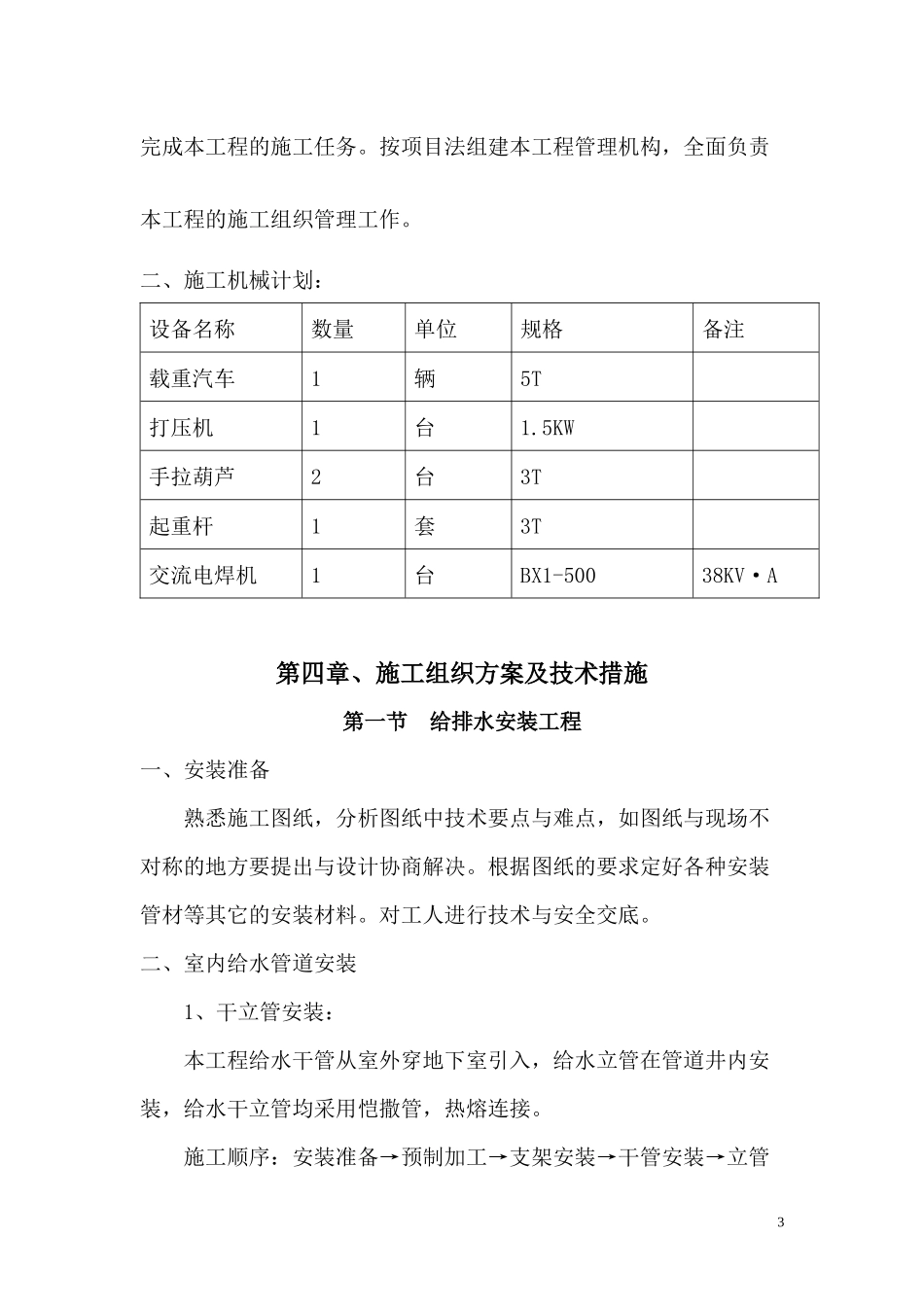 杜儿坪上下水管改造,室外排水沟改造室外厕所墙体恢复_第3页