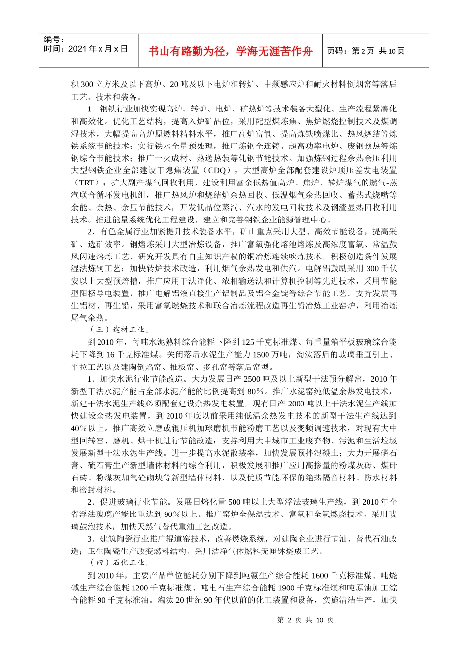 湖北省节能十一五行动计划doc-湖北省墙体材料革新与建筑_第2页