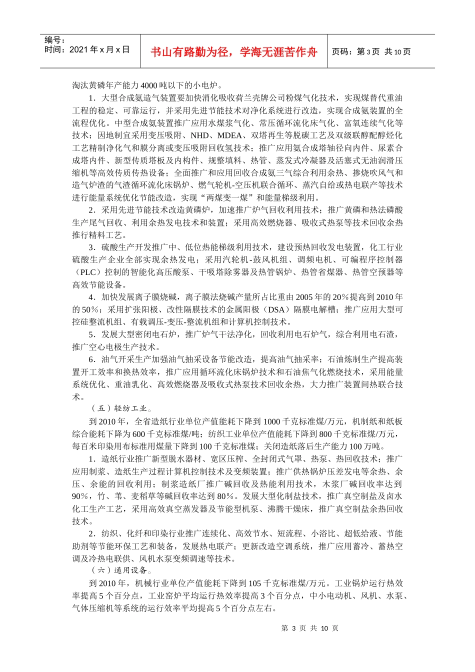 湖北省节能十一五行动计划doc-湖北省墙体材料革新与建筑_第3页