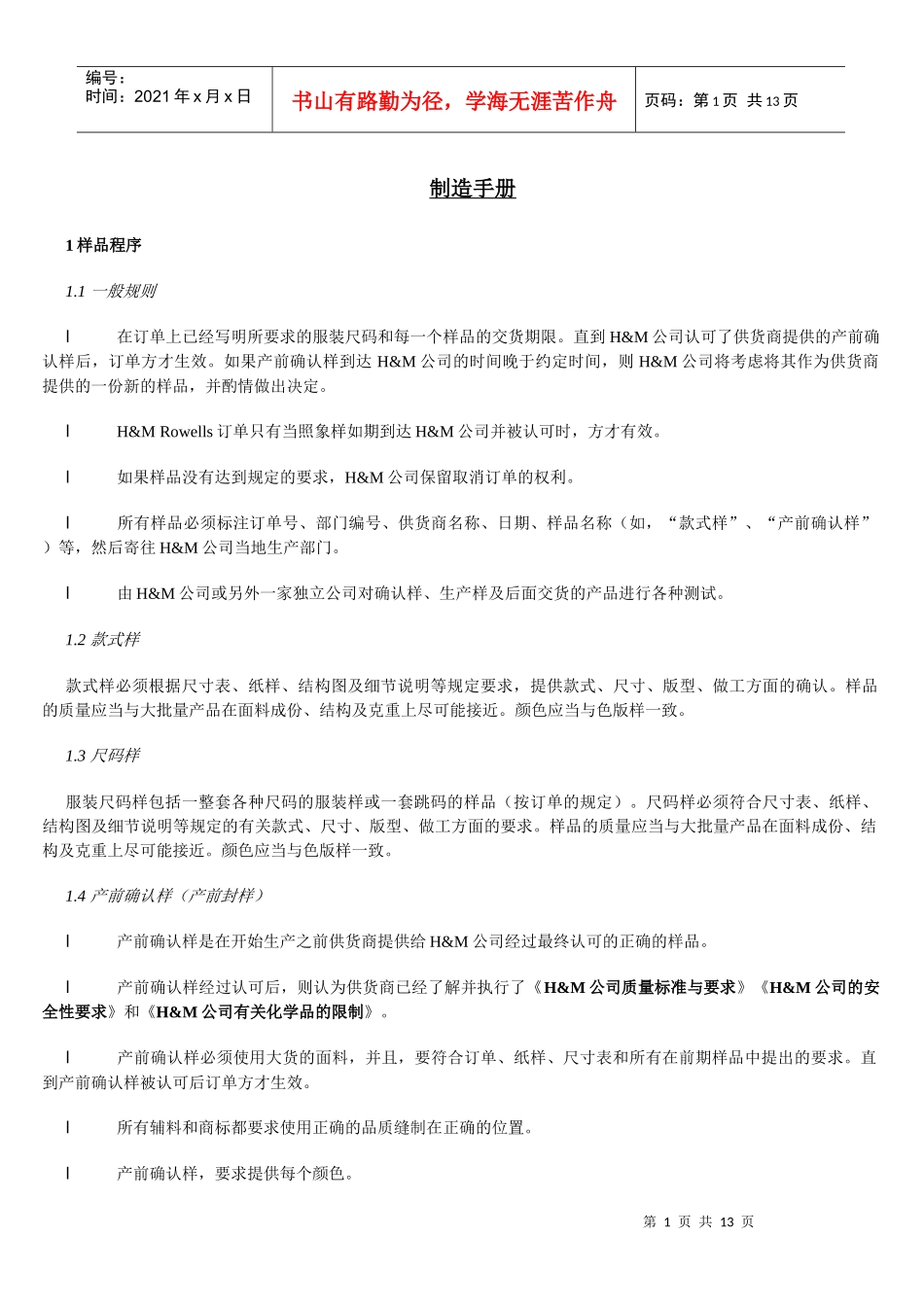 服装制造手册_第1页