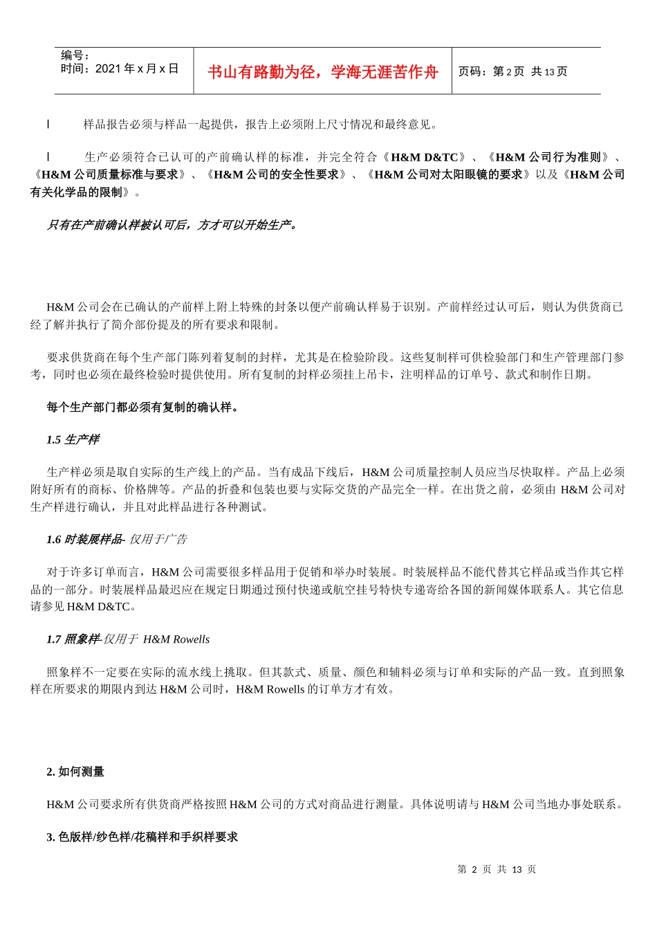 服装制造手册_第2页