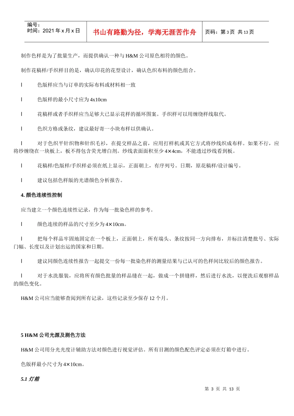 服装制造手册_第3页