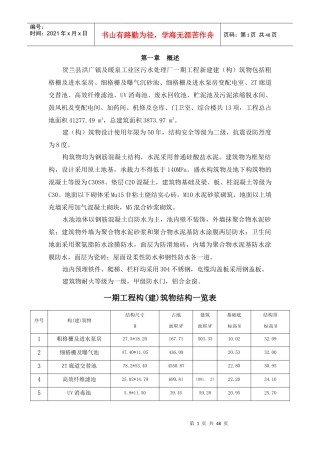 污水处理厂工程土建监理细则（DOC46页）