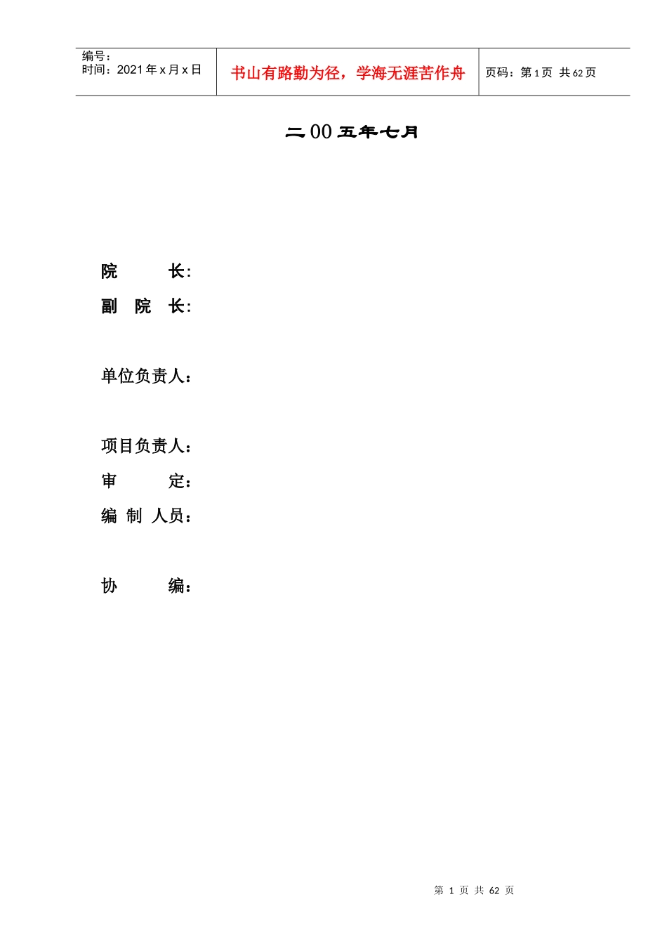 某卷烟厂厂区配套技改工程项目报告_第2页