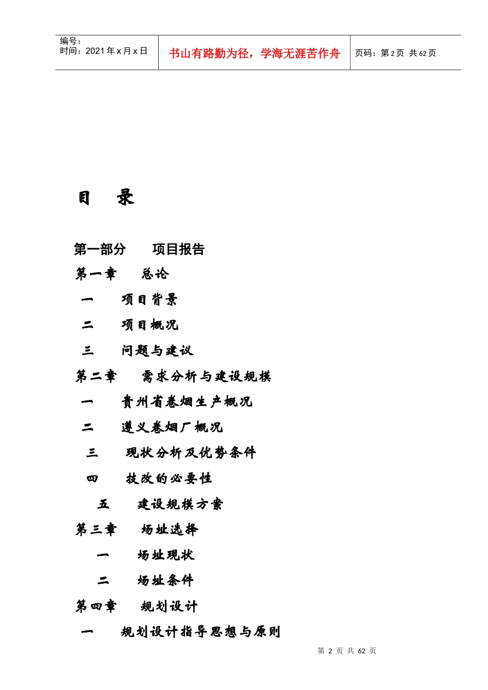 某卷烟厂厂区配套技改工程项目报告_第3页
