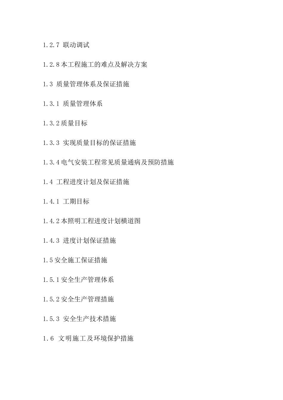 某项目外立面亮化工程施工组织设计_第3页