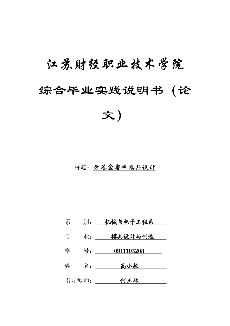 牙签盒塑料模具设计_第1页
