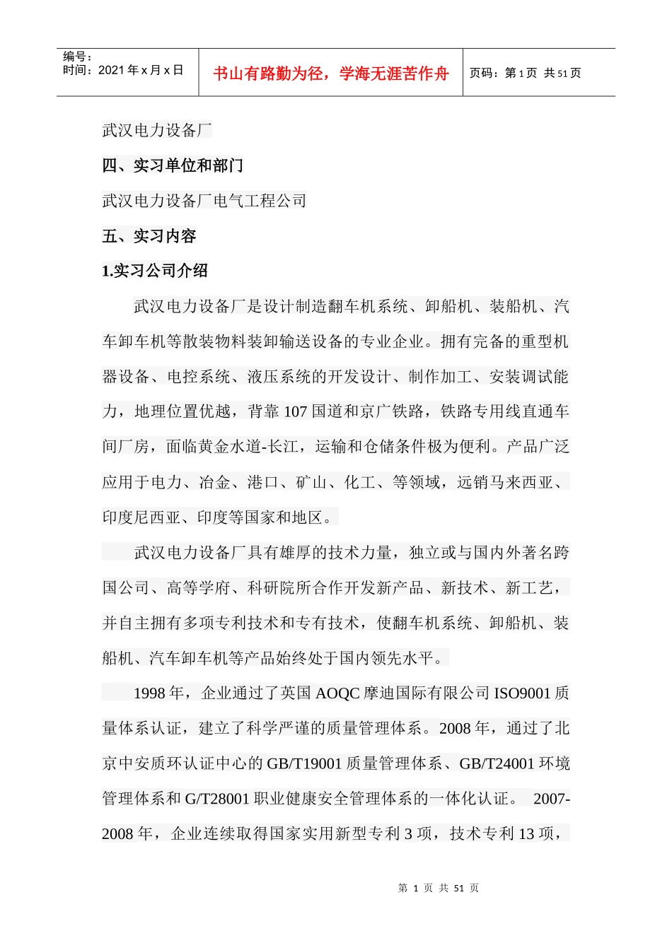 武汉电力设备厂毕业实习报告_第2页