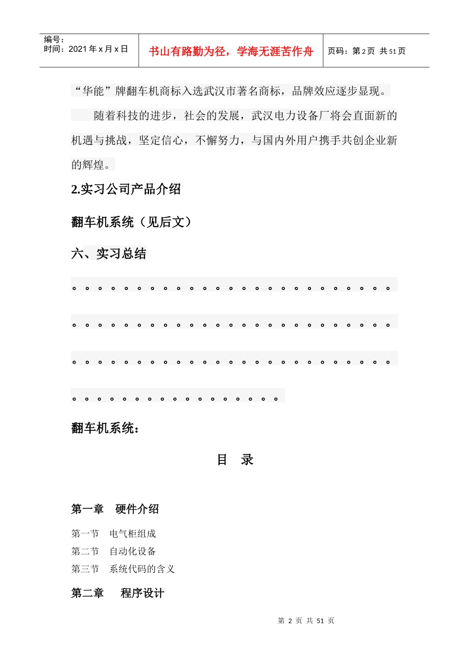 武汉电力设备厂毕业实习报告_第3页