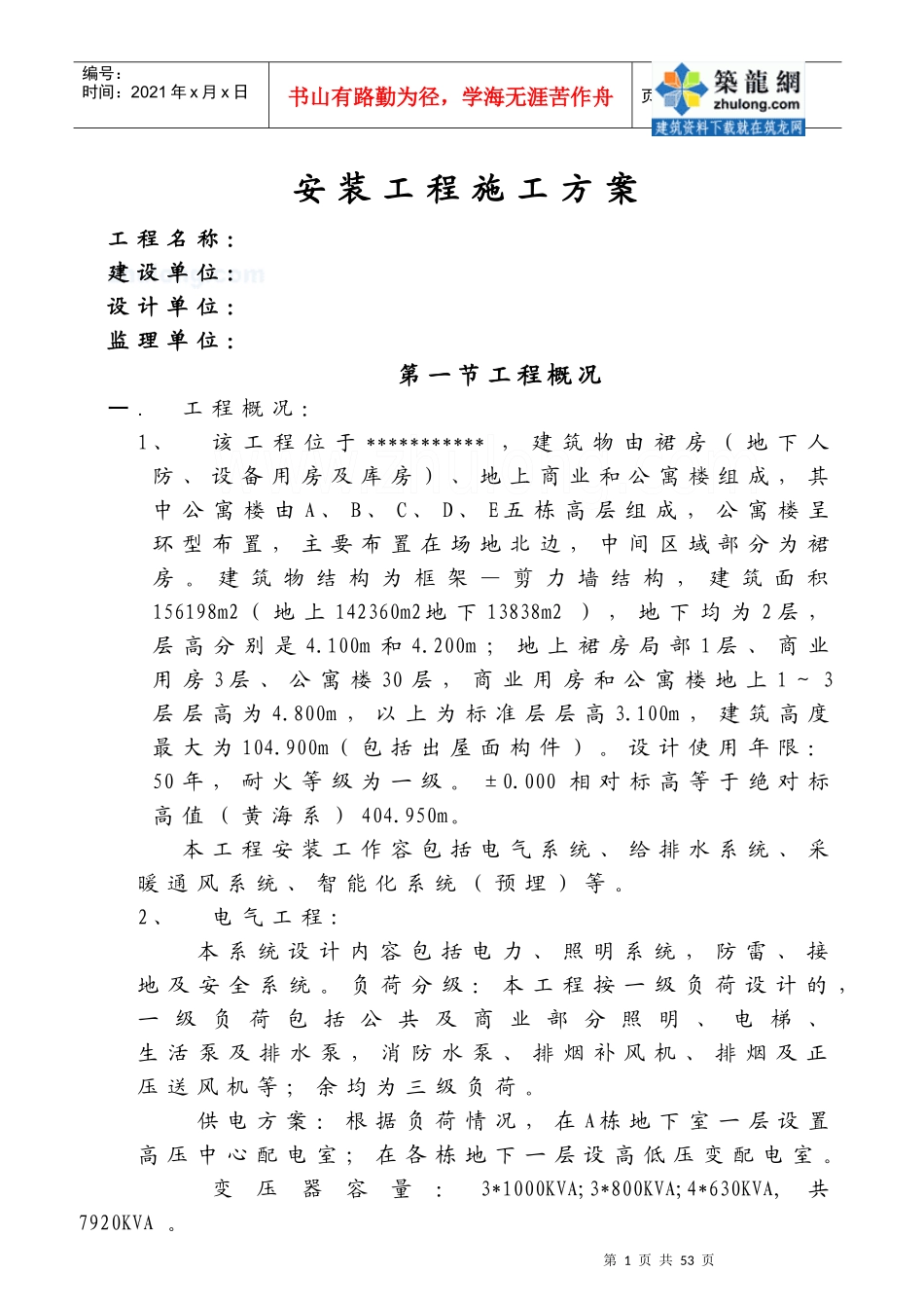 某综合楼电气安装工程施工方案_第1页