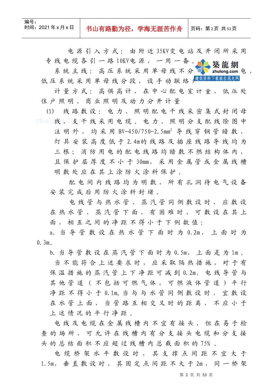 某综合楼电气安装工程施工方案_第2页