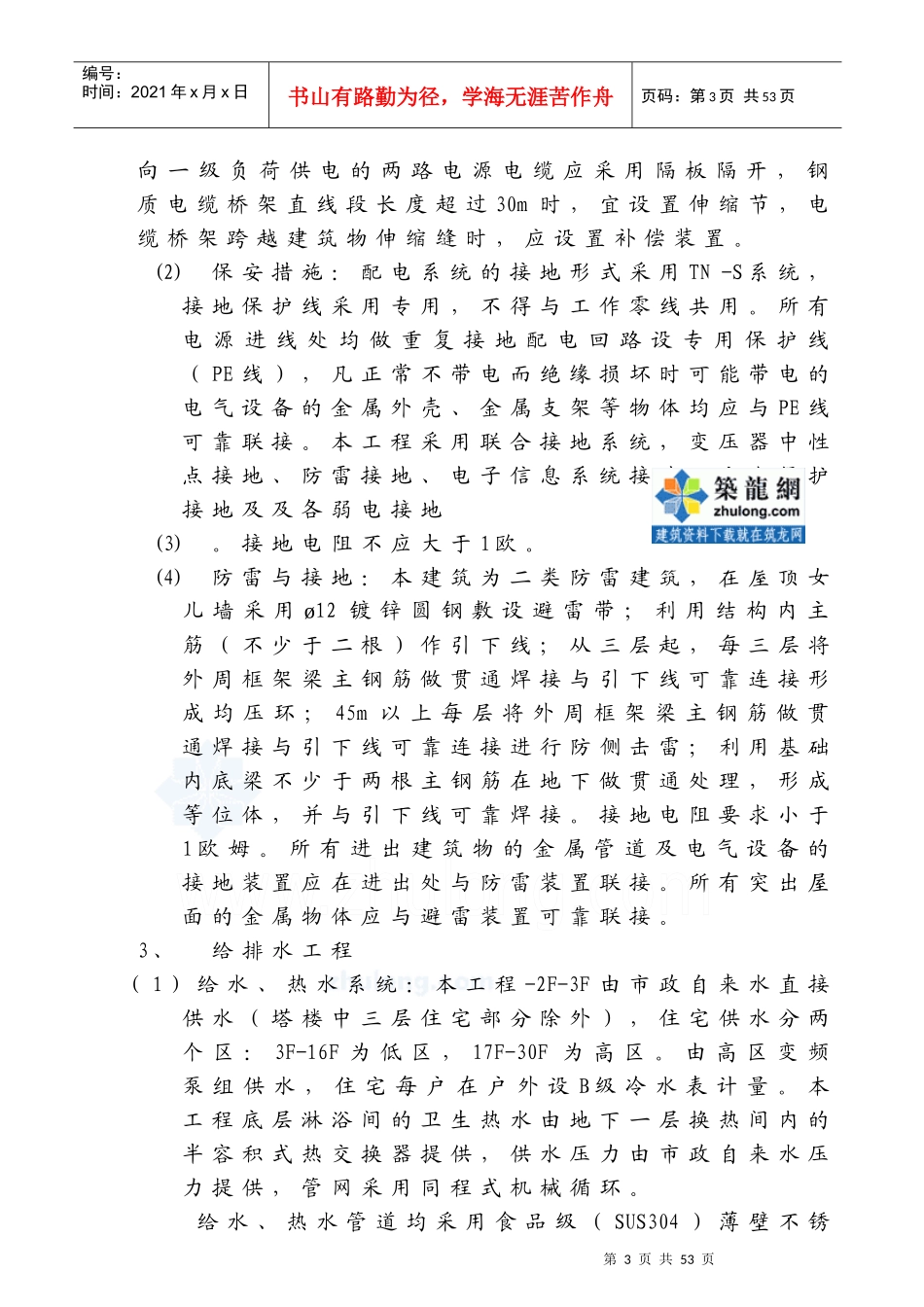 某综合楼电气安装工程施工方案_第3页