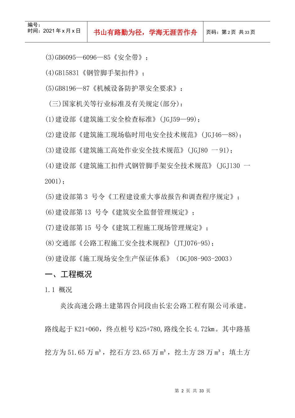 桥梁工程安全专项施工方案_第2页