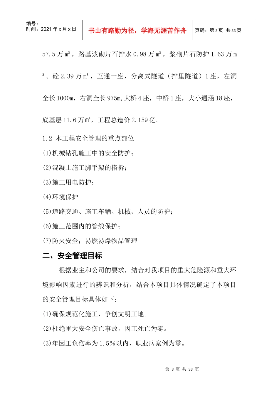 桥梁工程安全专项施工方案_第3页