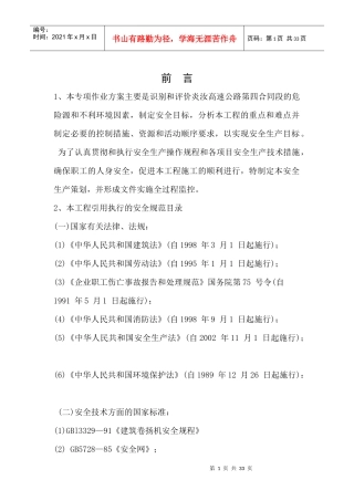 桥梁工程安全专项施工方案