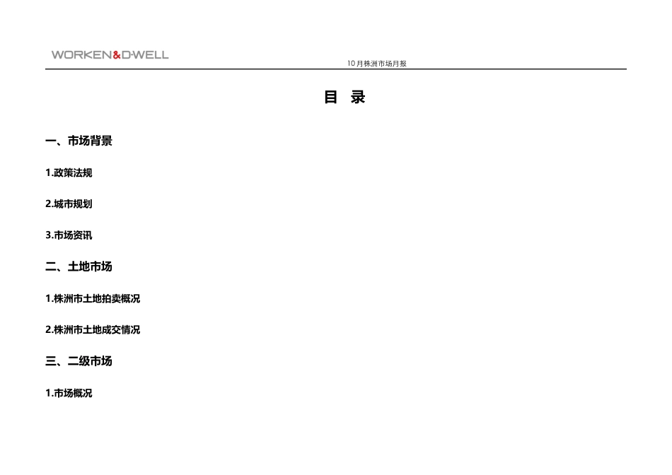 湖南株洲房地产市场研究报告_第2页