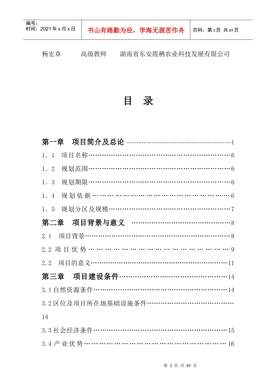 湖南省永州市东安县现代农业综合产业园规划_第3页
