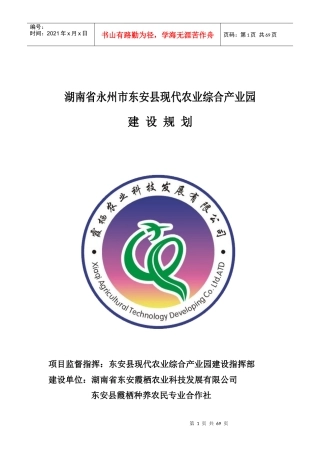 湖南省永州市东安县现代农业综合产业园规划