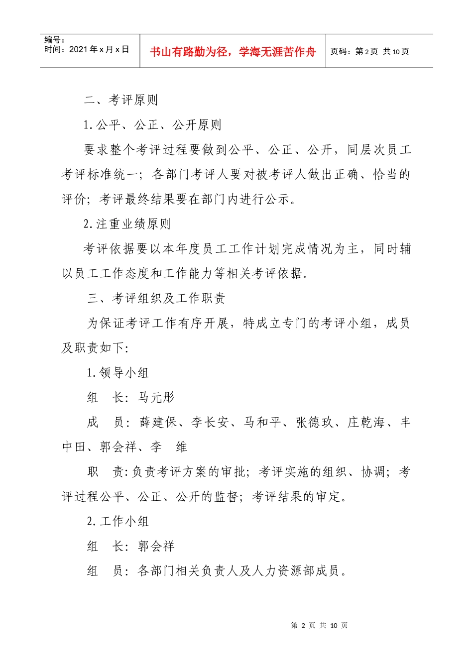 某能源有限公司年度员工年终考评方案_第2页
