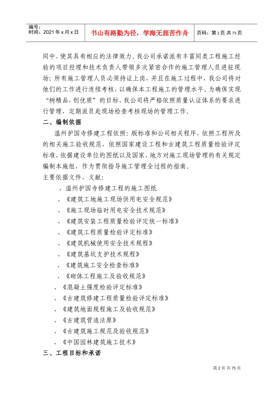 温州护国寺修建工程的施工组织设计方案(DOC128页)_第2页