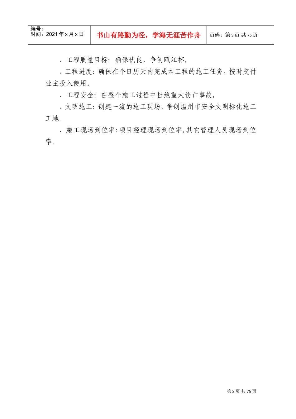 温州护国寺修建工程的施工组织设计方案(DOC128页)_第3页