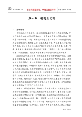 温州护国寺修建工程的施工组织设计方案(DOC128页)