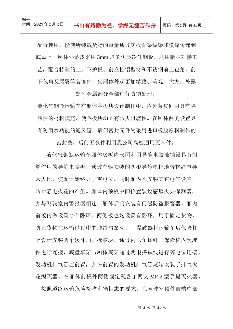 气瓶运输车定义上牌要求（DOC51页）_第2页