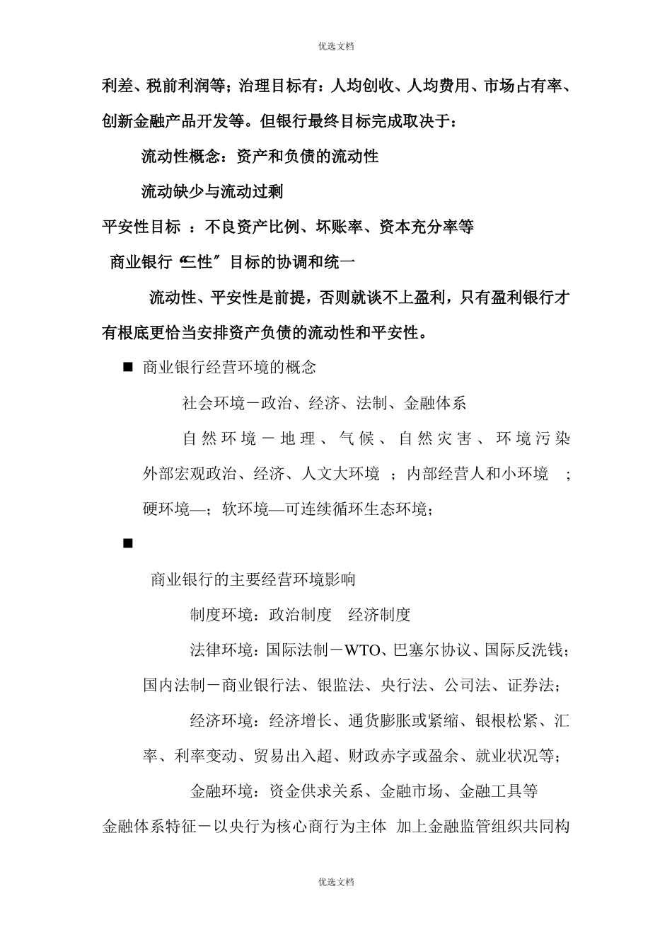 商业银行的经营管理_第2页